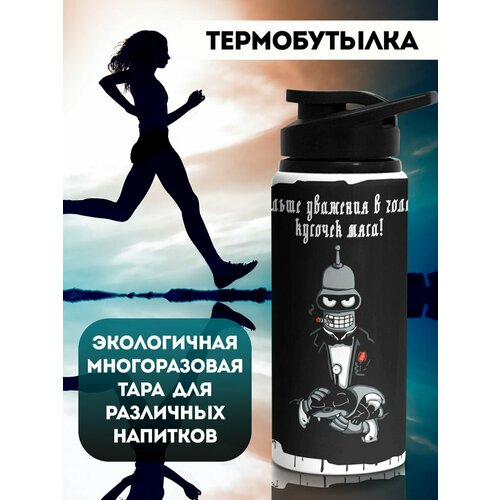фото Бутылка для воды спортивная кресный бендер филя