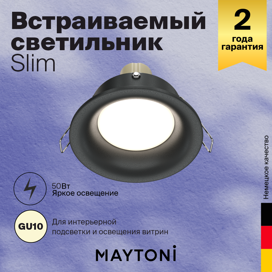 Светильник MAYTONI Slim DL027-2-01B GU10