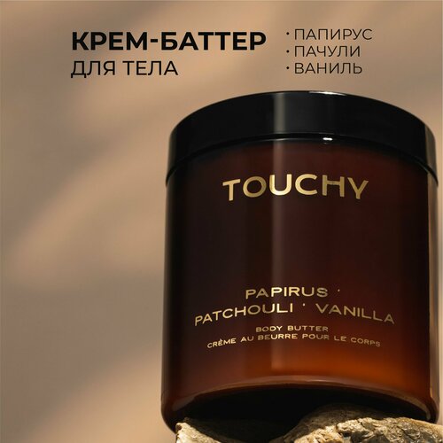 Увлажняющий крем баттер для тела TOUCHY с ароматом 