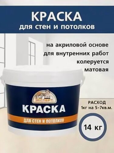 Изображение товара Краска акриловая для стен и потолков Эксперт 14 кг белый матовый