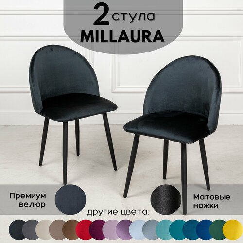 Стулья для кухни STULER chairs Комплект мягких стульев Millaura 2 шт, Черный велюр черные матовые ножки