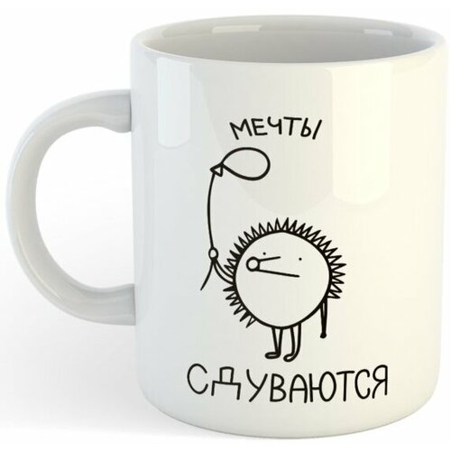 Кружка Мечты сдуваются