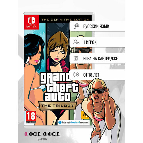 GTA: The Trilog (Nintendo Switch) игра grand theft auto san andreas для xbox 360