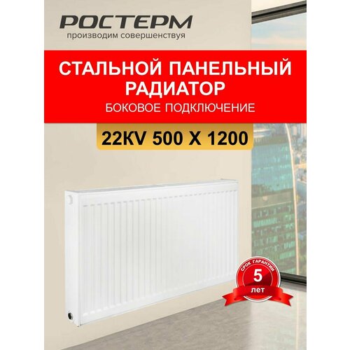 Радиатор стальной 22KV 500-1200 (нижнее)