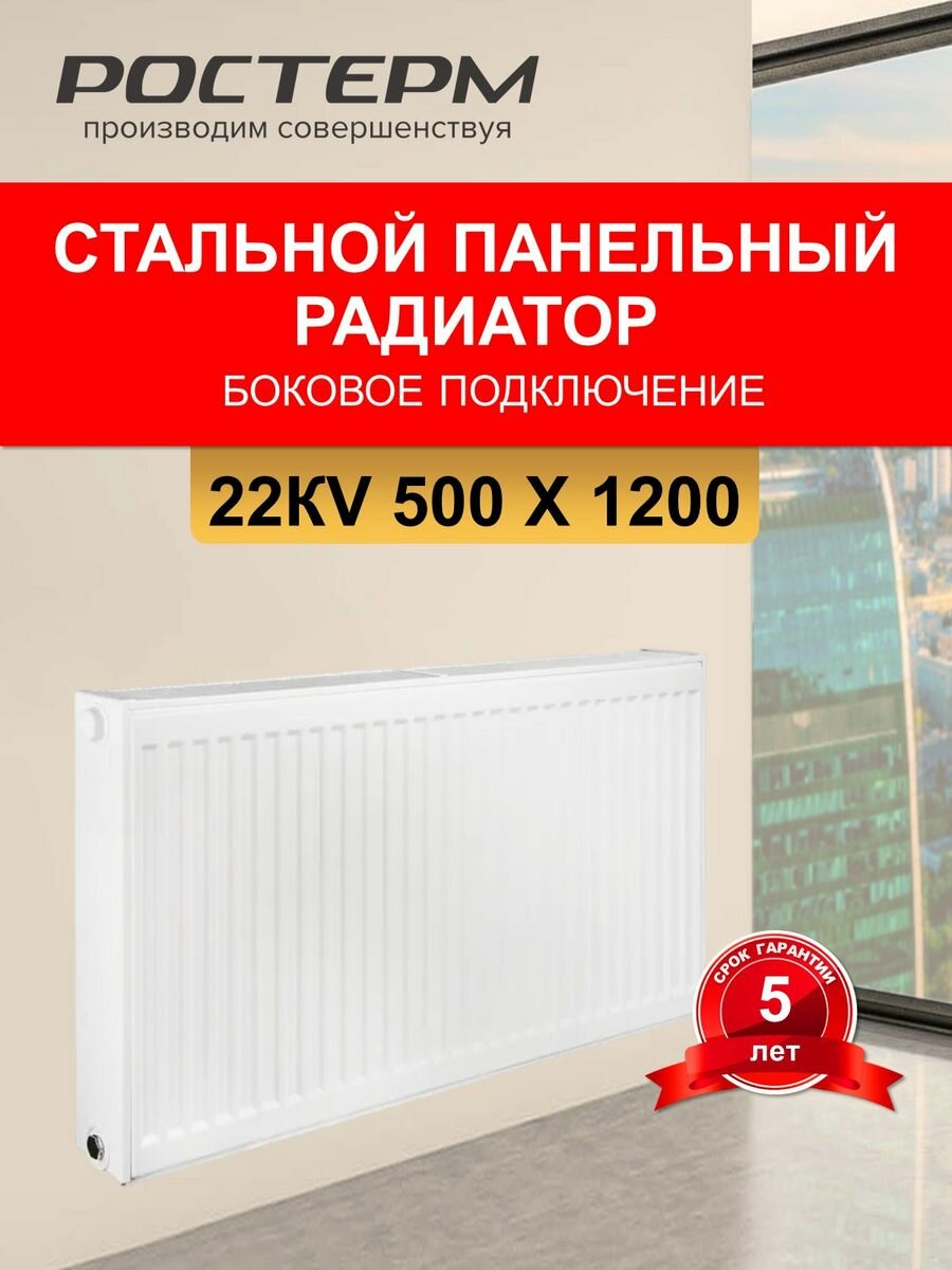 Радиатор стальной 22KV 500-1200 (нижнее)