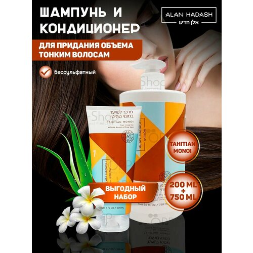 Набор для придания объёма Tahitian Monoi 750 200 мл 2366₽