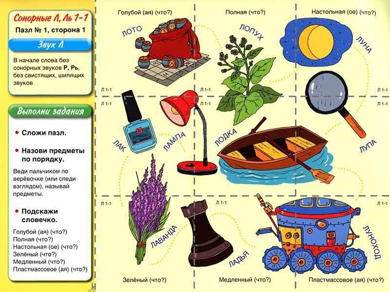 Сонорные звуки Л, Ль. Игровой дидактический материал для автоматизации звуков в словах и словосочетаниях. Для занятий с логопедом и дома с родителями - фото №2