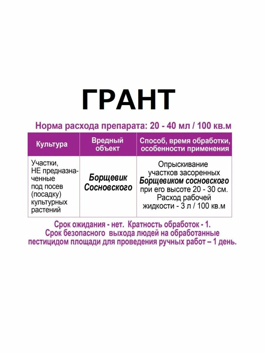 Гербицид от сорняков GREEN BELT Грант, 100 мл - фото №3