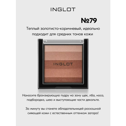 Пудра INGLOT бронзер для лица с эффектом загара Multicolour Bronzing Powder №79 компактная пудра для лица inglot bronzing multicolour powder 10 г