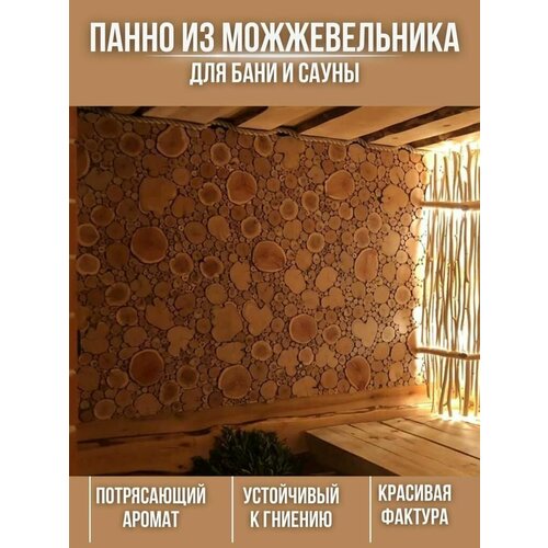 Спилы сибирского можжевельника, панно для бани, для декора, крупные 1м2