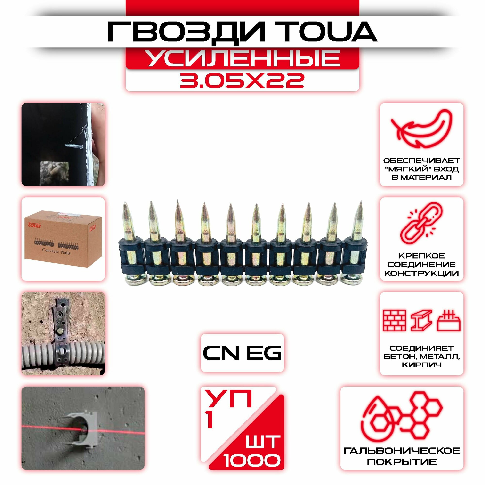 Усиленные гвозди 305х22мм CN EG по бетону и металлу Toua Bullet Point