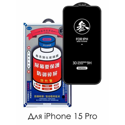 Защитное стекло на iPhone 15 Pro/ для Айфон 15 про