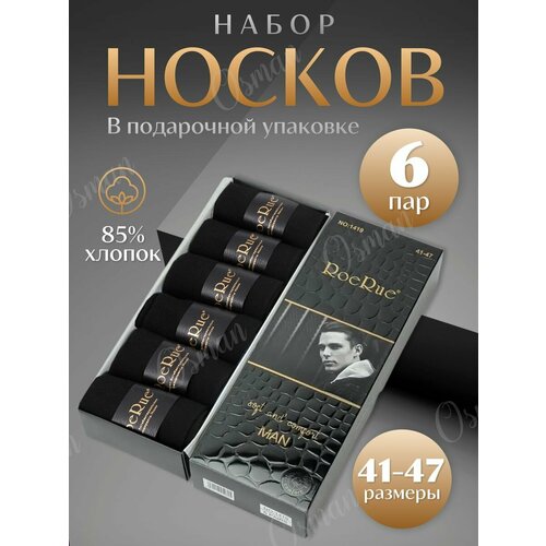 Мужские носки RoeRue, 6 пар, высокие, размер 41-47, черный