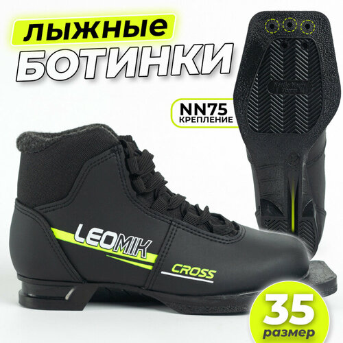 Ботинки лыжные Leomik Cross черные размер 35 для беговых и прогулочных лыж крепление NN75