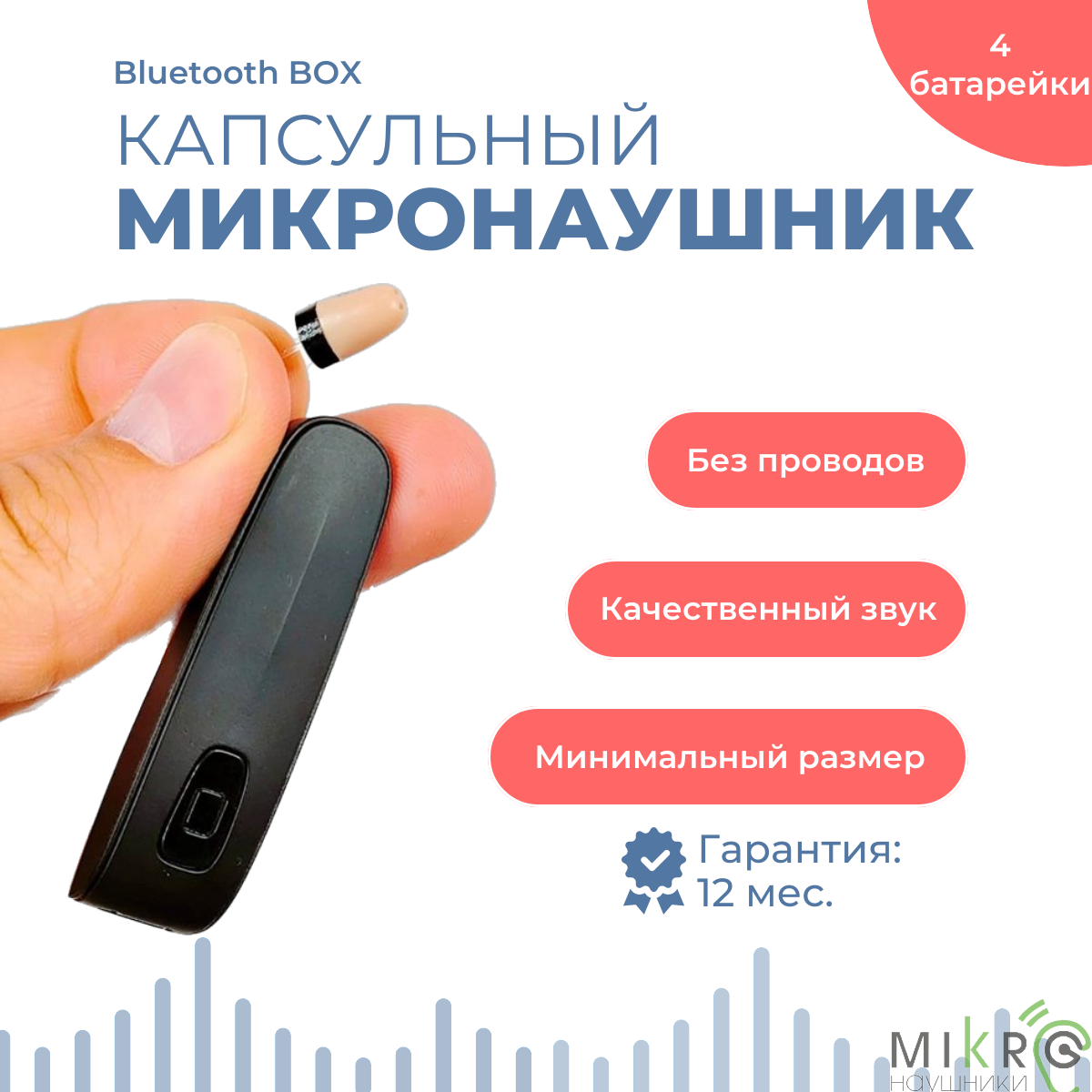 Микронаушник Bluetooth бокс, беспроводной капсульный Bluetooth Box NANO К4