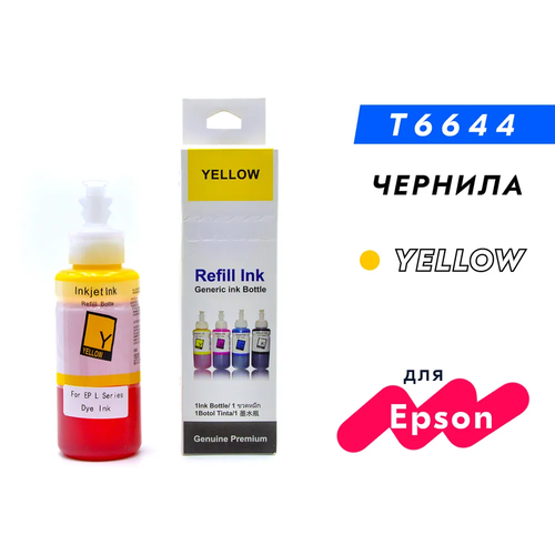 Чернила для принтера Epson T6734 (C13T67344A)/T6644 (C13T66444A), серия L: L805, L110, L132, L222, L312, L364, L366, L1800 и др., Yellow, Dye 100 мл