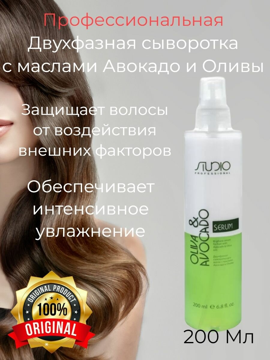 фото Профессиональная Сыворотка двухфазная Kapous 200 мл