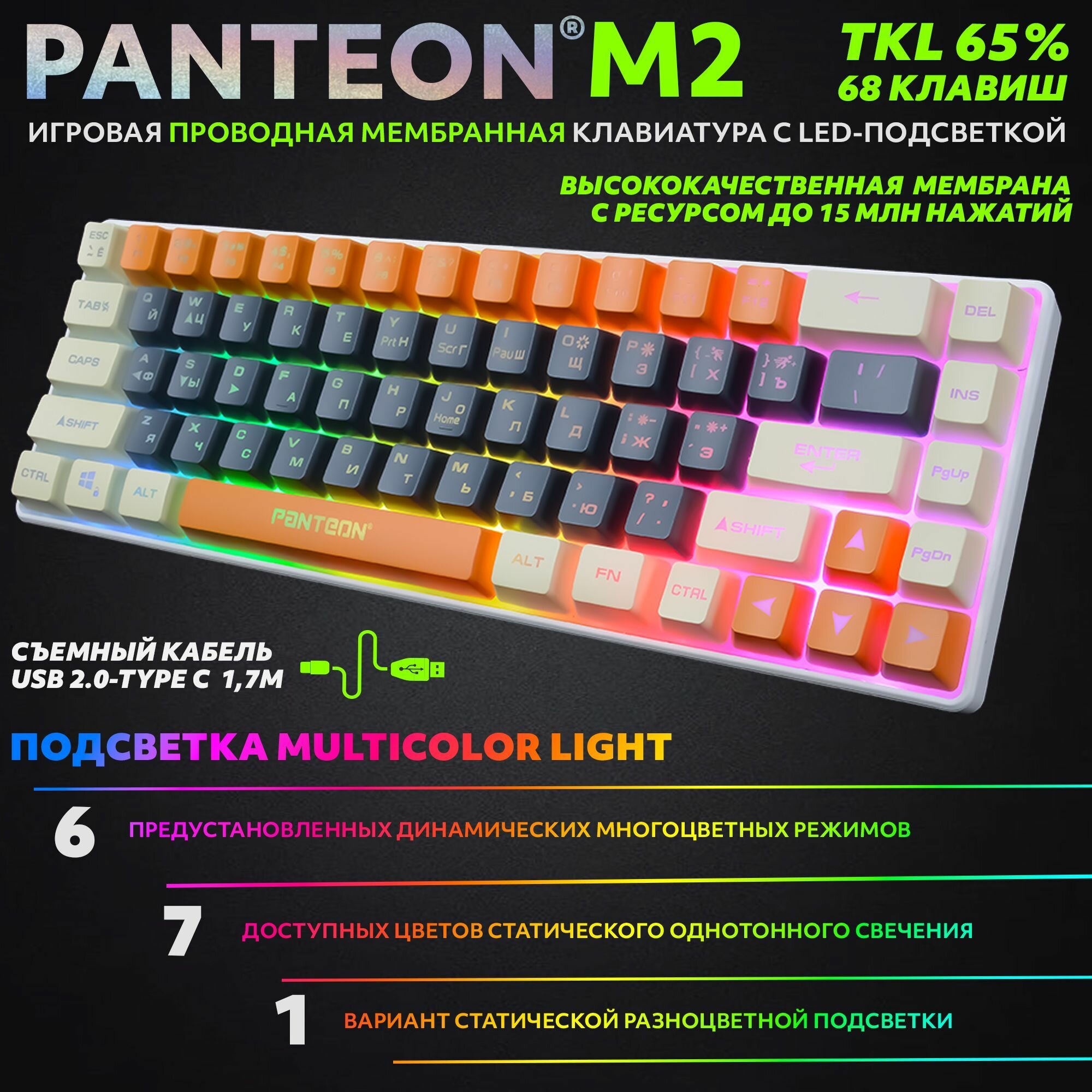 PANTEON M2 Grey-Ivory(02) Игровая мембранная TKL (65%) клавиатура с LED-подсветкой MULTICOLOR (68 кл, USB), цвет: серый-слоновая кость (02)