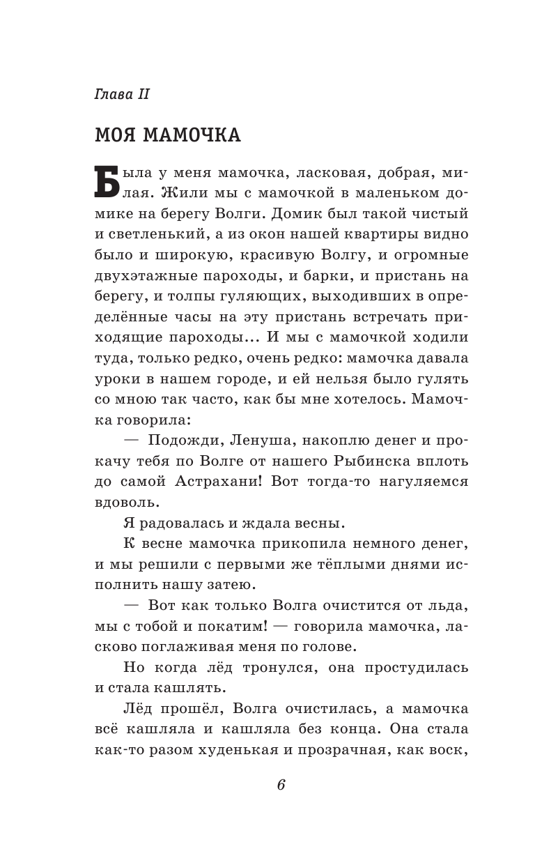 Романтические истории для девочек - фото №6