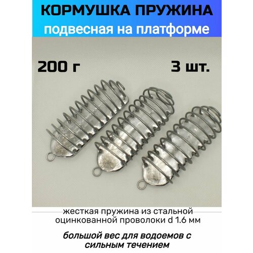 фото Кормушка рыболовная пружина на платформе ерш34