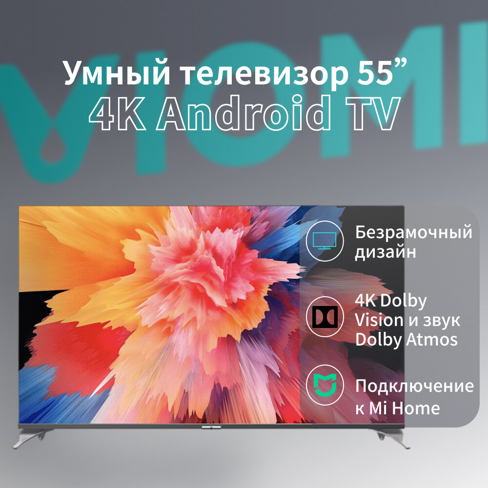 Телевизор Viomi 55" 4K UHD HDR Smart Android TV (YMD55ACURUS1)