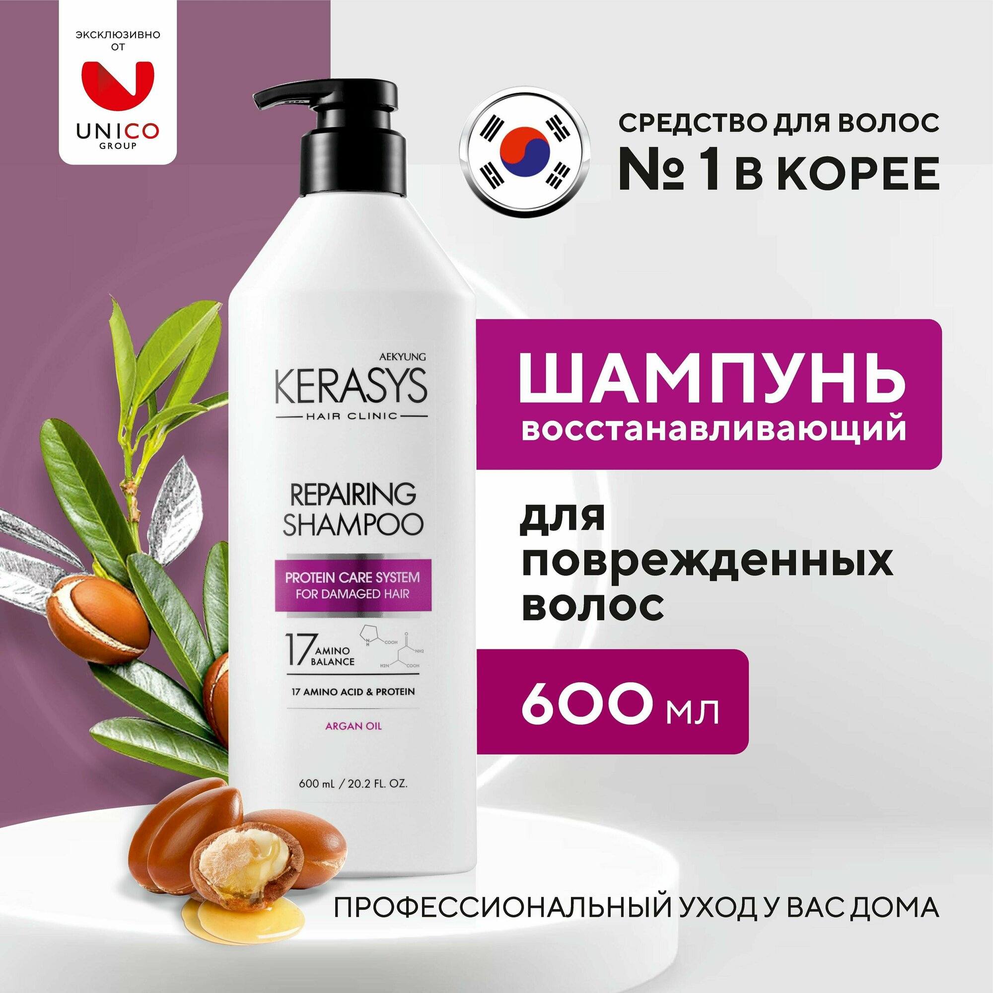 Kerasys Корейский шампунь Восстанавливающий 600 мл, протеиновый для поврежденных, окрашенных, сухих и ослабленных волос