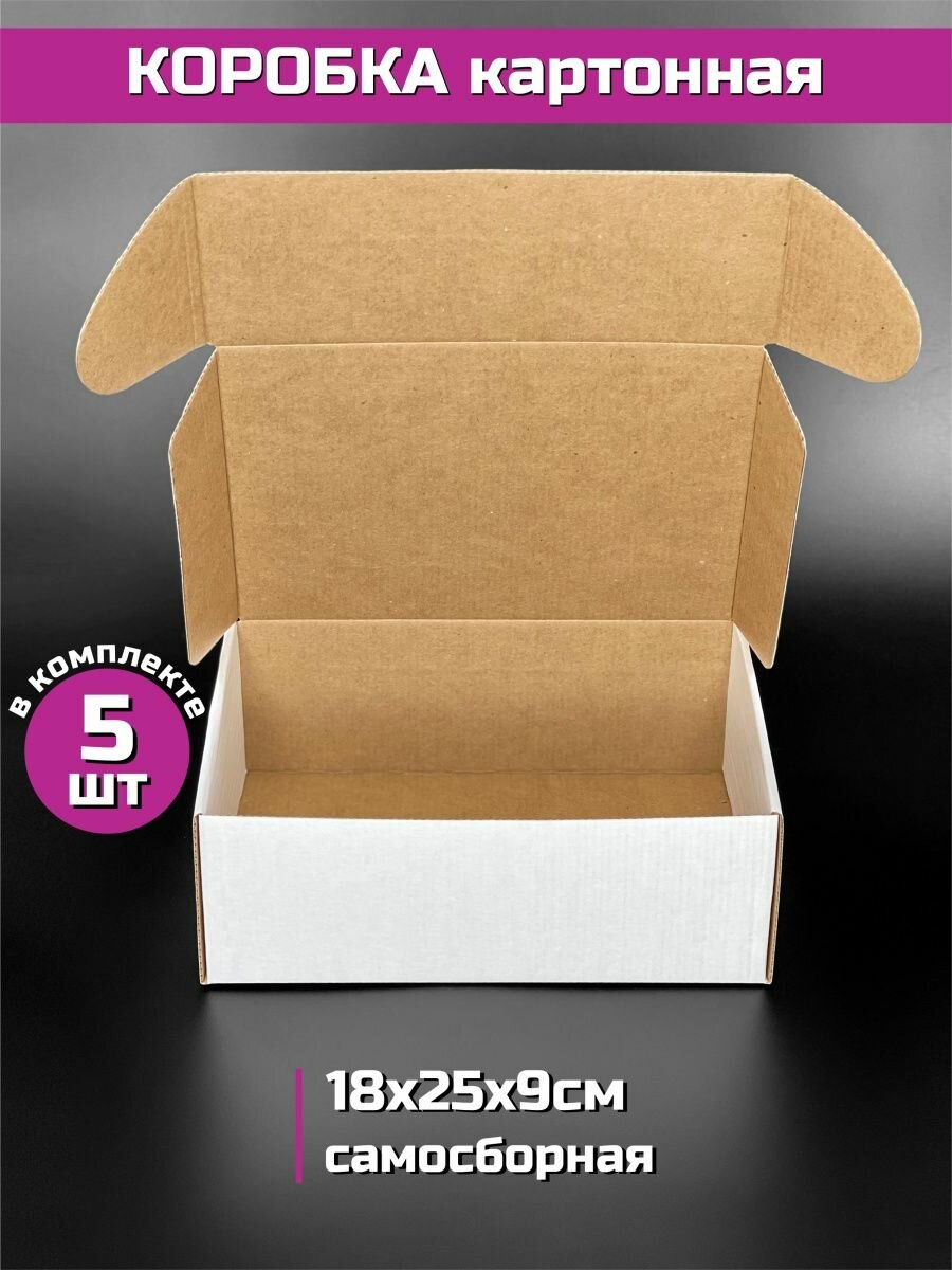 Коробка картонная самосборная белая подарочная 18х25х9 см