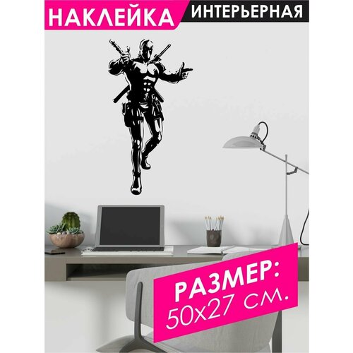 Наклейки на стену для декора Дэдпул Марвел, Супергерой - 50х27 см.