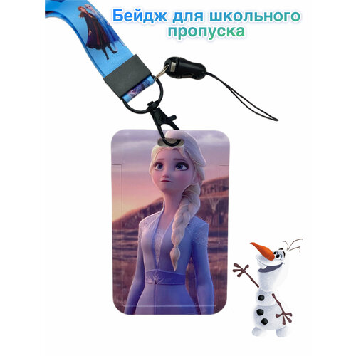 Бейдж с лентой для школьного пропуска Эльза Холодное сердце