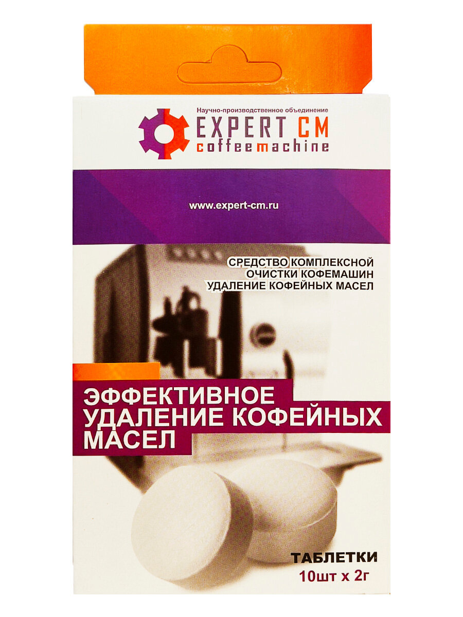 Таблетки EXPERT-CM для чистки кофемашин от кофейных масел 10 таб. по 2г.