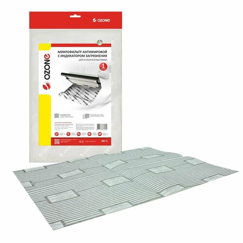 Микрофильтр Ozone универсальный для кухонной вытяжки антижировой с индикатором загрязнения, 550х470