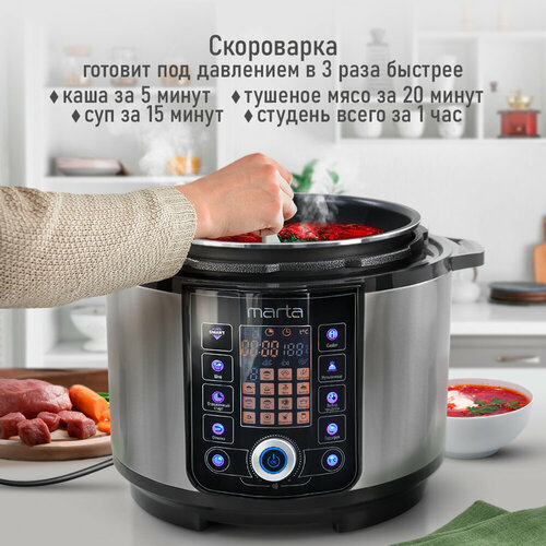 Мультиварка-скороварка MARTA MT-4327 черный жемчуг 674300₽