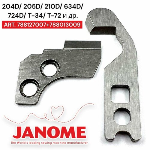 Комплект ножей JANOME (верхний, нижний) для бытового оверлока 204D 205D 210D T-34 и др janome игольная пластина для оверлока 204d 210d 793d