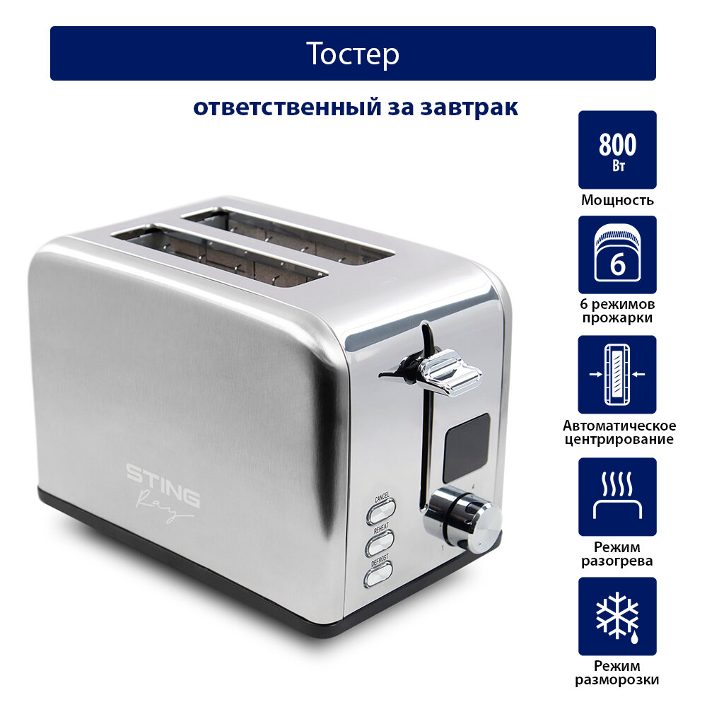 Тостер STINGRAY ST-TS1100A сталь