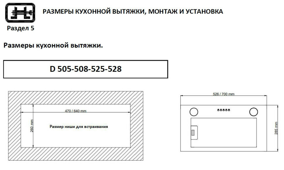 Kanzler полновстраиваемая вытяжка D 505 W - фотография № 3