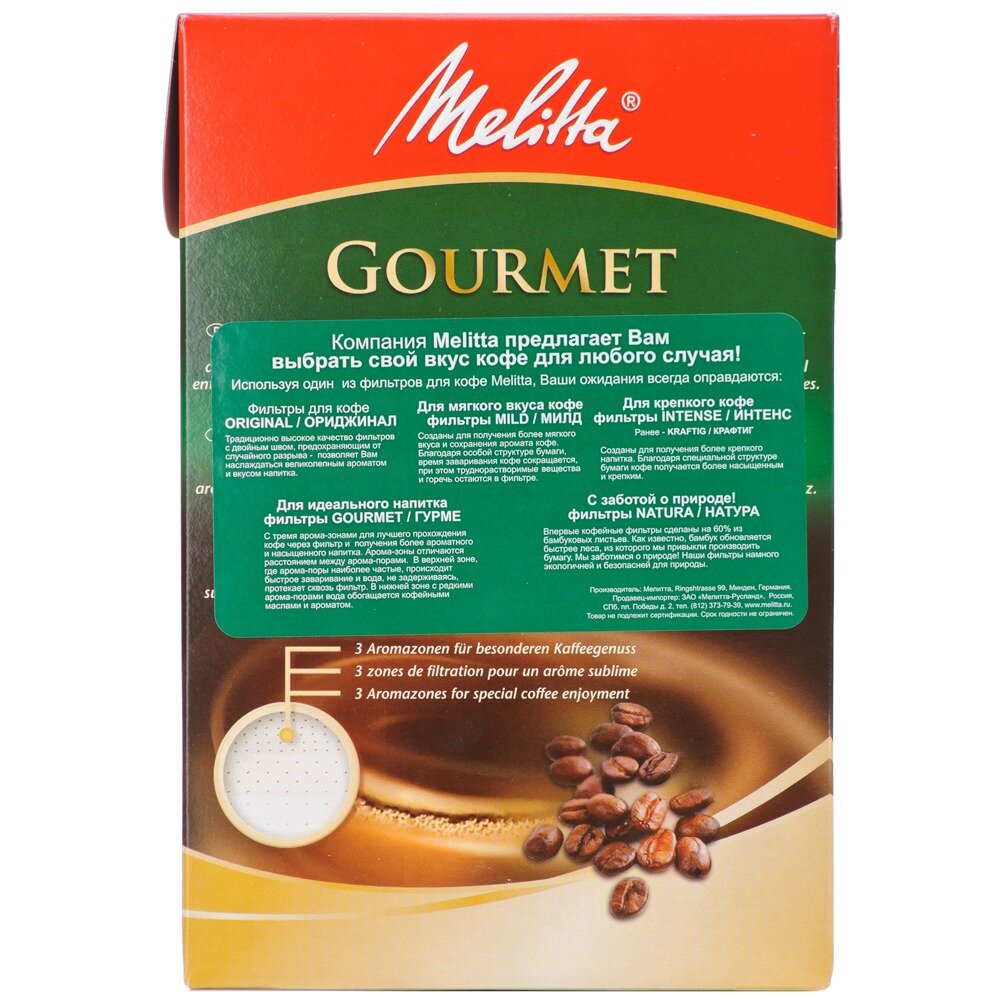Фильтр-пакеты Melitta Gourmet для заваривания кофе 1*4 80шт - фото №2