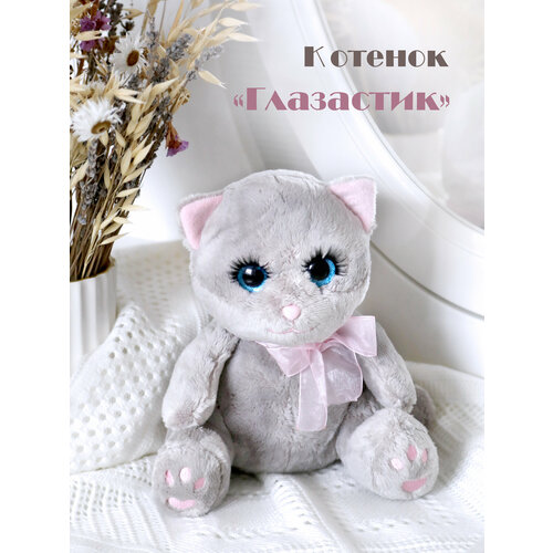 Мягкая игрушка Котик Глазастик 20 см игрушка для ванной my angel глазастик маленький 27 см