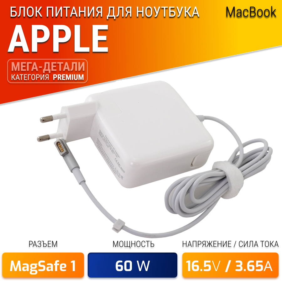 Блок питания зарядное устройство для ноутбука apple macbook A1181 A1278 A1342 MacBook Pro A1278 16.5v 3.65a 60w штекер magsafe 1