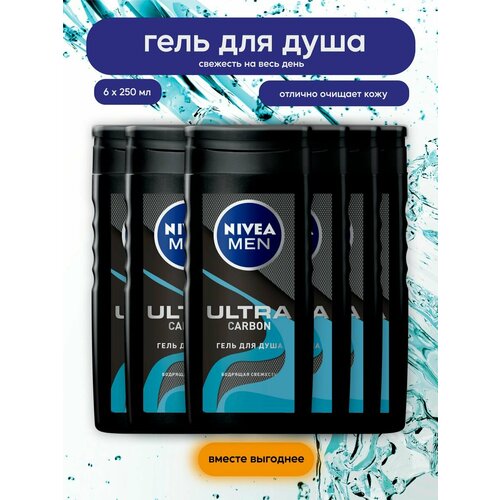 Гель для душа Nivea ULTRA CARBON 6шт*250 мл гель для душа nivea ultra carbon 6шт 250 мл