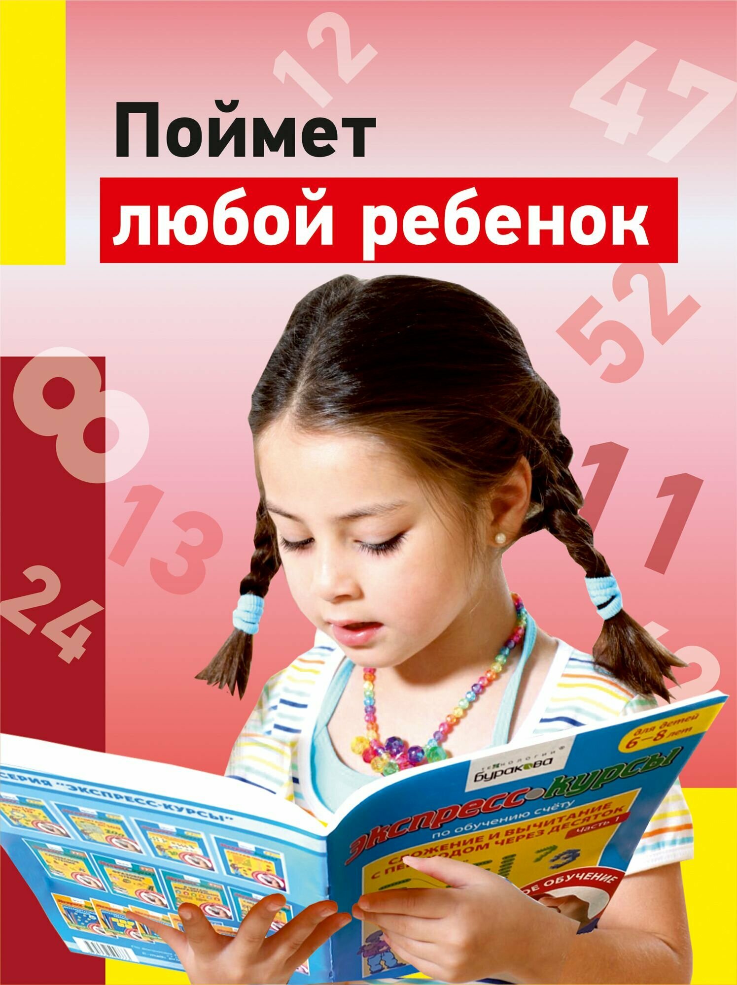 Экспресс-курсы по обучению счету. Сложение и вычитание с переходом через 10. Часть 1 - фото №6