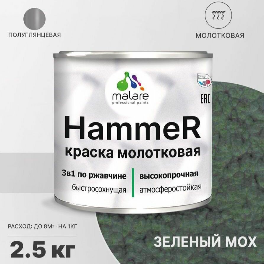 Грунт-Эмаль 3 в 1 Hammer для металлических поверхностей молотковая краска быстросохнущая антикоррозионная полуглянцевая бронза 25 кг.