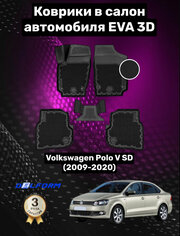 Эва/Eva/Ева коврики c бортами Фольксваген Поло 5 седан (2009-2020)/Volkswagen Polo V SD (2009-2020) DELFORM 3D Premium ("EVA 3D") cалон