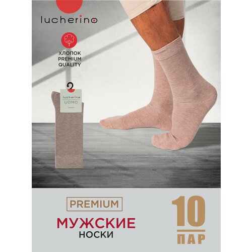 Носки lucherino, 10 пар, размер 27, бежевый