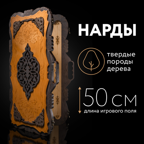 нарды деревянные стандартные 50х50 см эксклюзивные дорожные Нарды деревянные большие с ручкой эбен 50х50 см лакированные