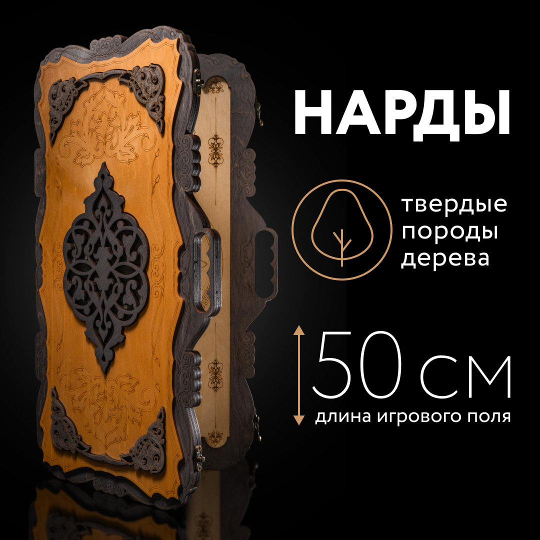 Нарды деревянные Nardabar большие с ручкой . Нарды настольные, ручная работа, лакированные. Нарды классические, 50 см