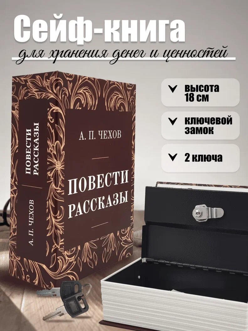 Книга сейф шкатулка для денег с замком AXLER тайник для хранения денег с ключом металлический 