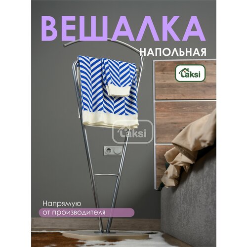 Вешалка