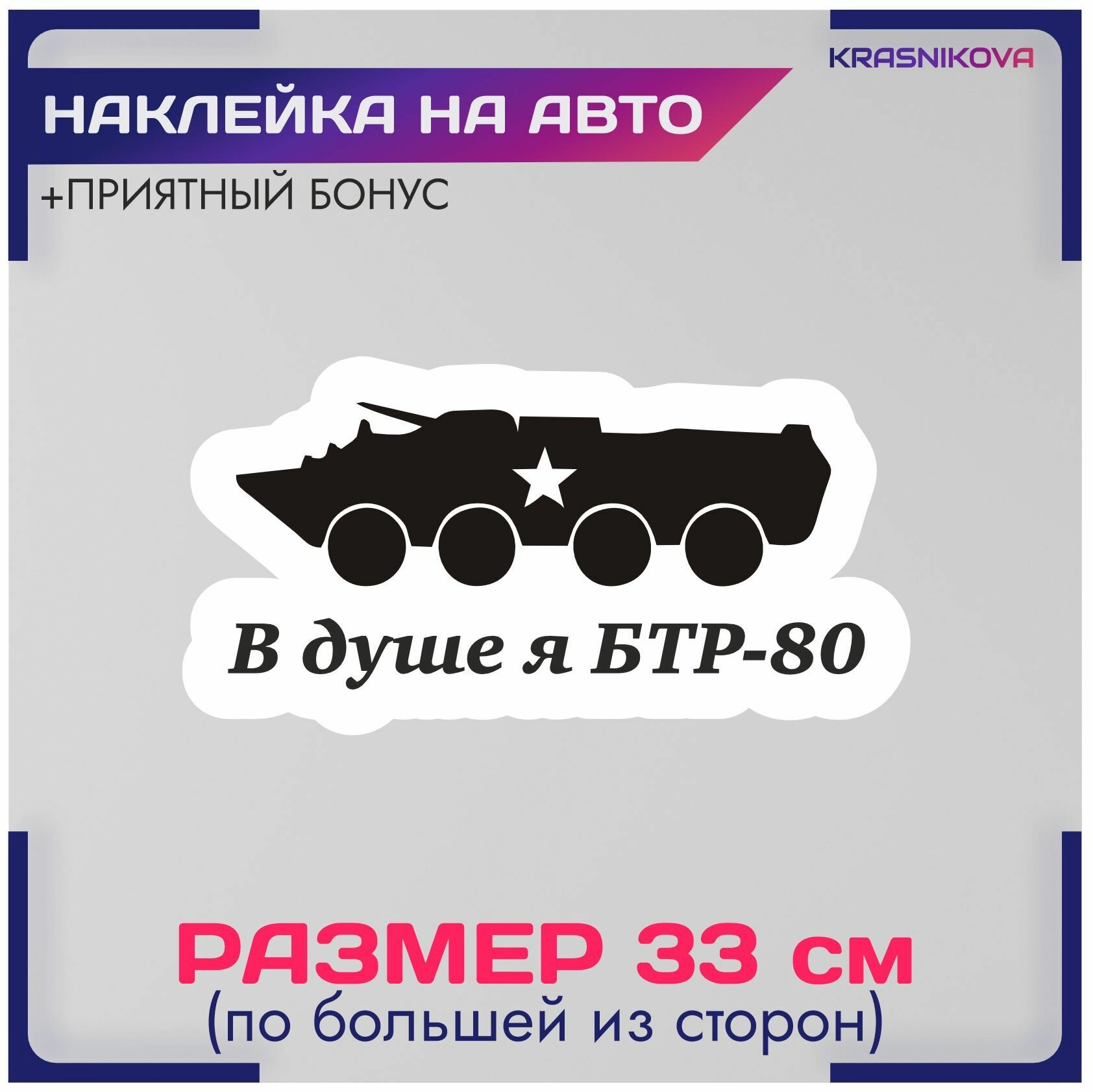 Наклейки на авто стикеры путь на берлин 9 мая праздник v4