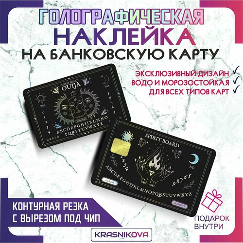 Наклейки на карту банковскую голографическая карты Таро v11