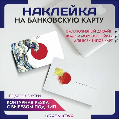 Наклейки на карту банковскую аниме japan япония стиль